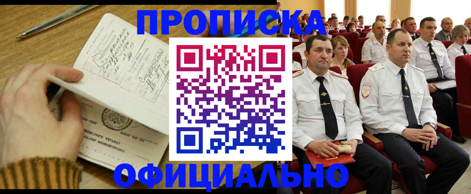 прописка для военкомата в Нарткале
