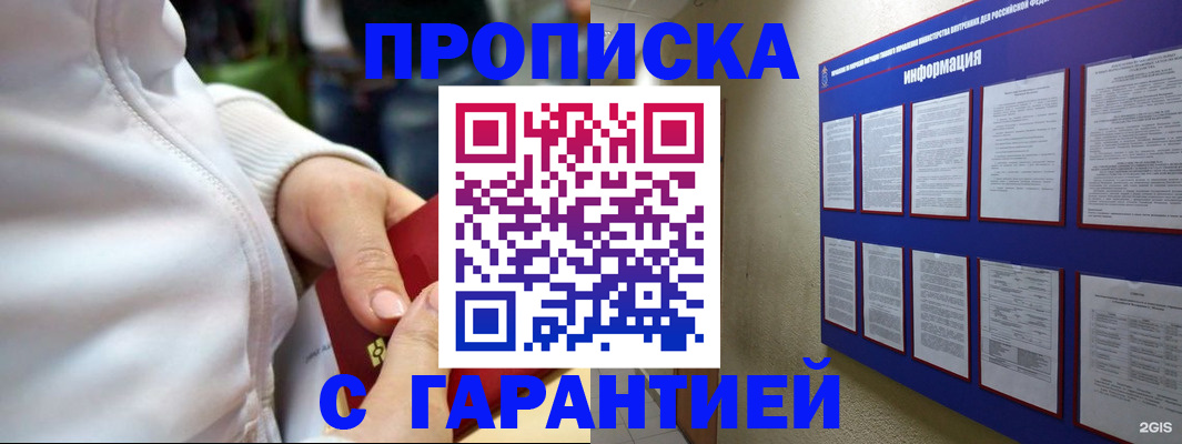 прописка в Нарткале